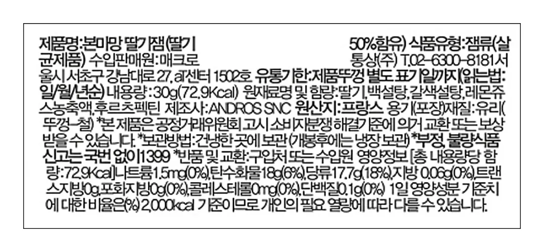 [본마망] 미니 딸기잼 30g