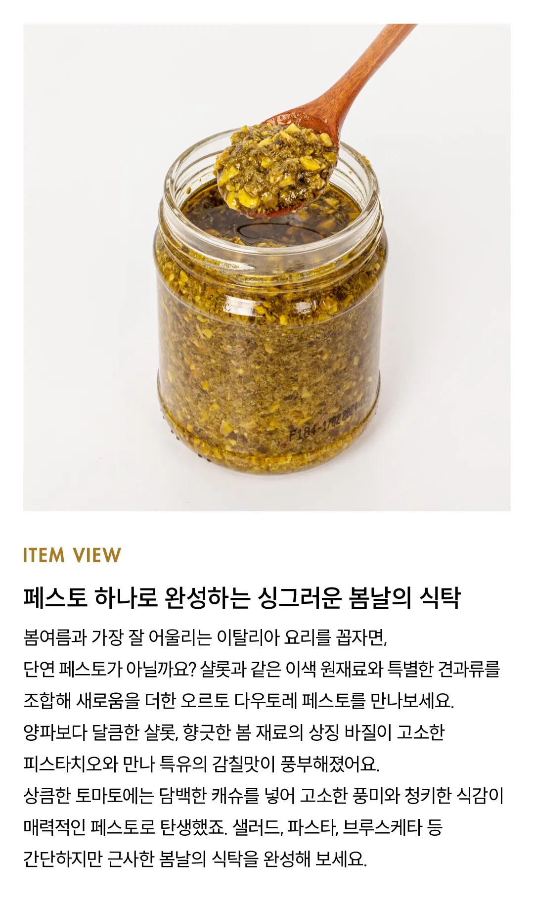 [오르토 다우토레] 비건 페스토 3종