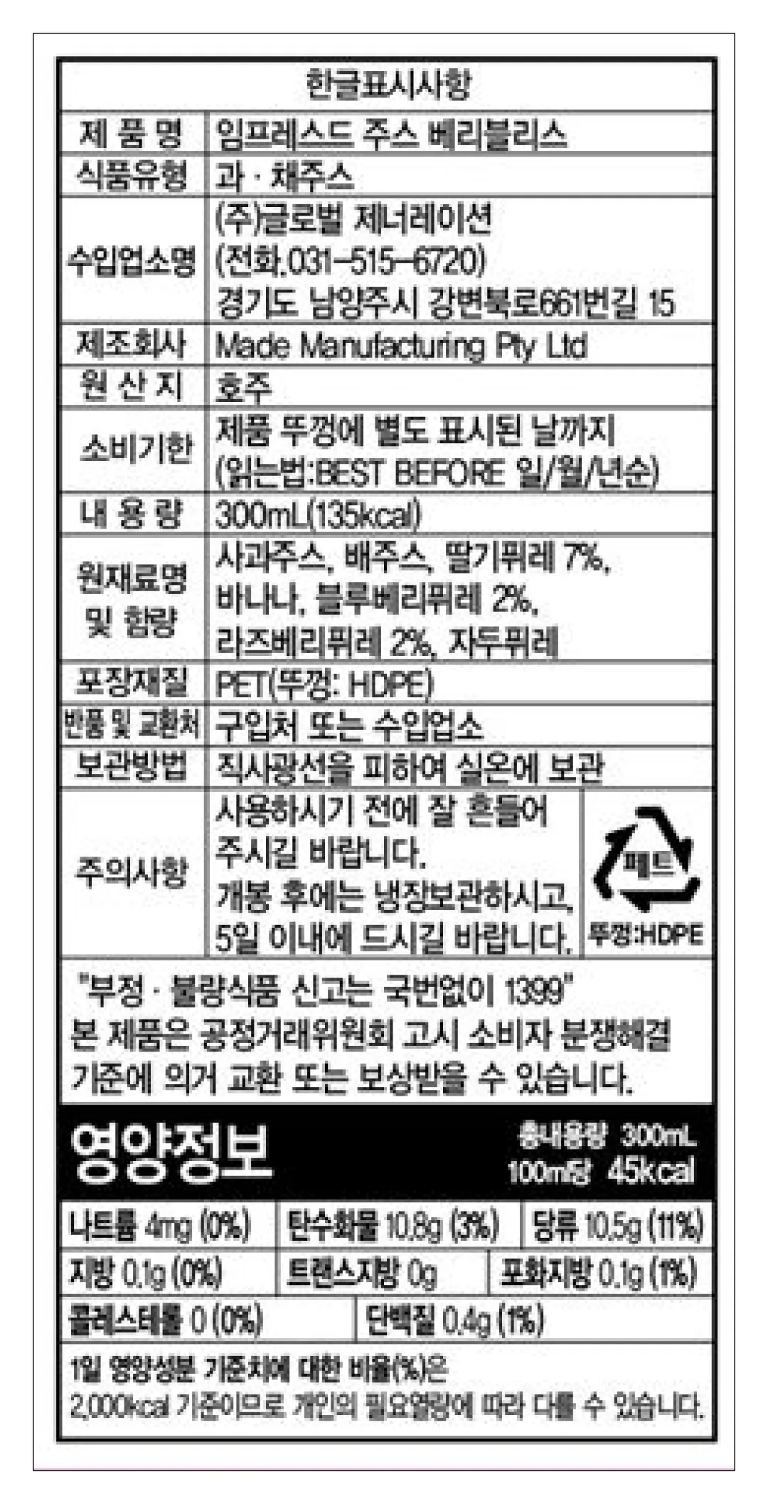 [임프레스드] 콜드프레스 베리 블리스 300ml