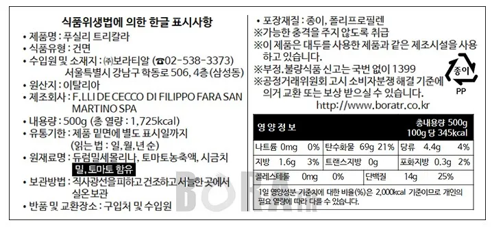 [데체코] 세 가지 색 푸질리