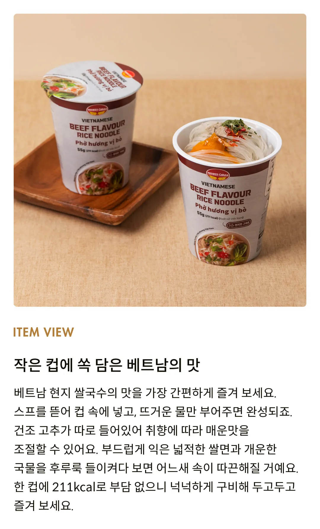 [밀리켓] 소고기맛 베트남 컵쌀국수 55g