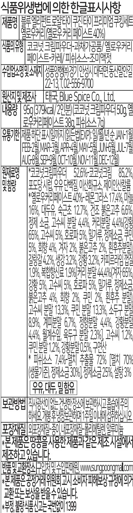 [블루엘리펀트] 커리 쿠킹세트 5종