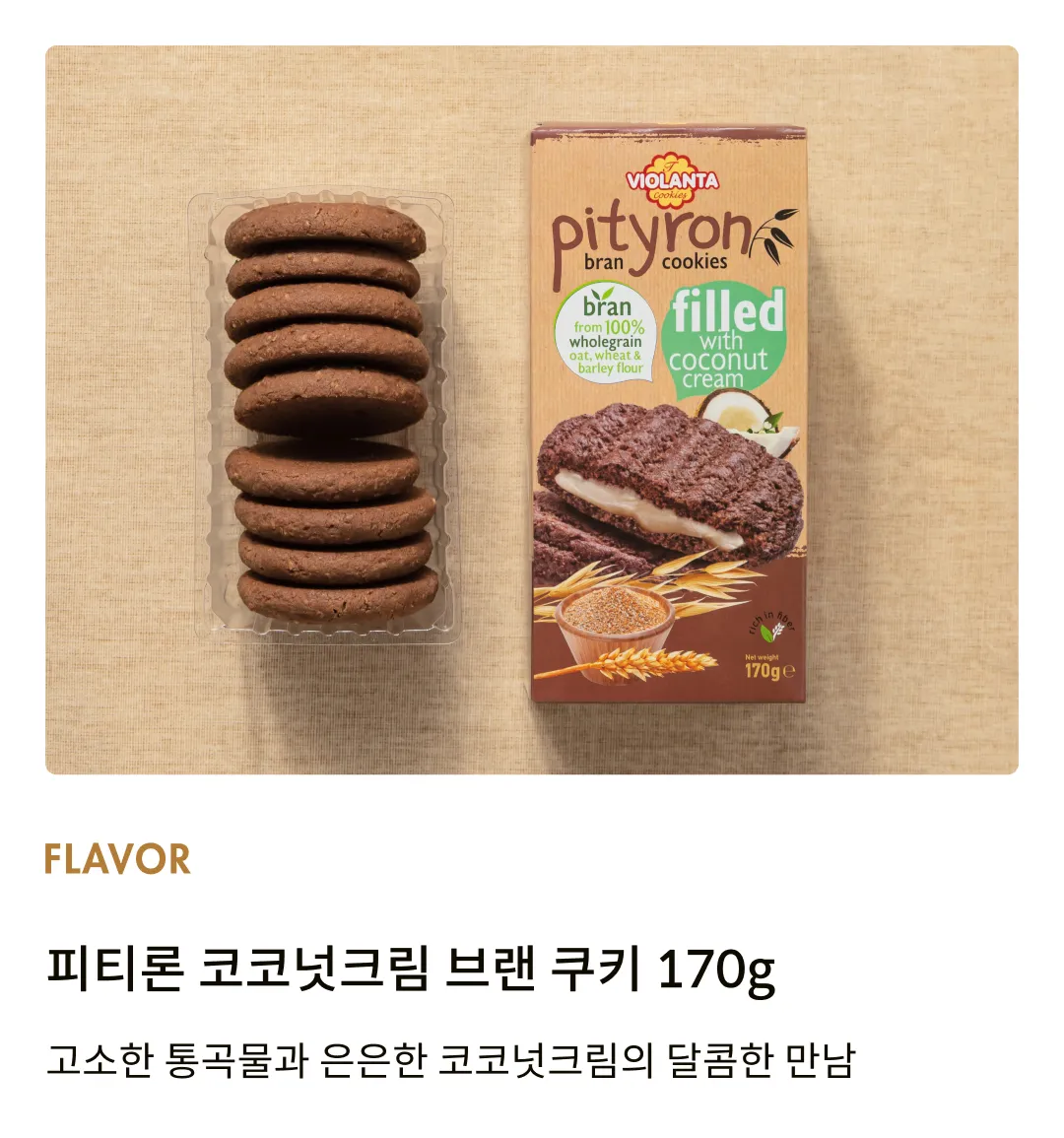 [비올란타] 피티론 코코넛크림 브랜 쿠키 170g