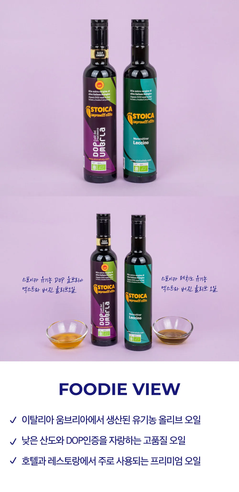 [스토이카] 유기농 엑스트라 버진 올리브오일 2종