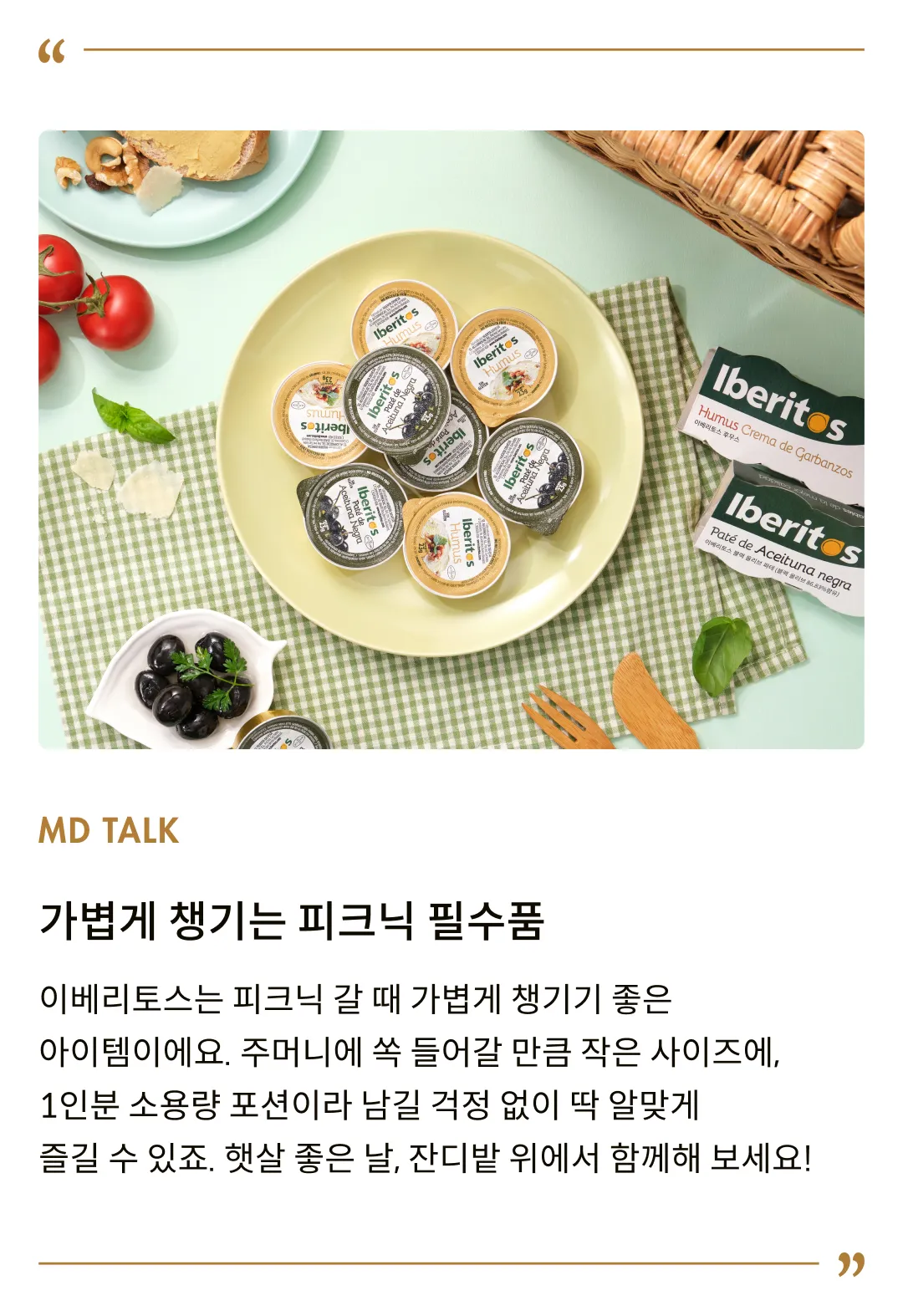 [이베리토스] 포션 블랙올리브 스프레드 92g