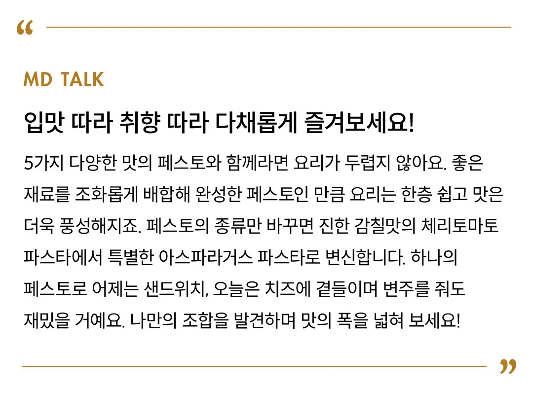 [아그로몬테] 브루스케타 페스토 5종