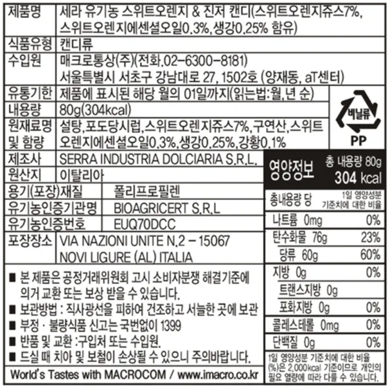 [세라] 이탈리아 유기농 잼 캔디 3종