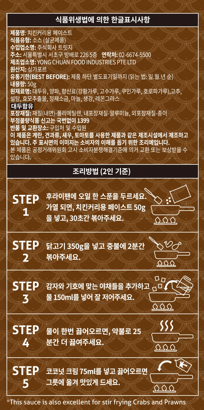 닭고기 페어링 양념 세트