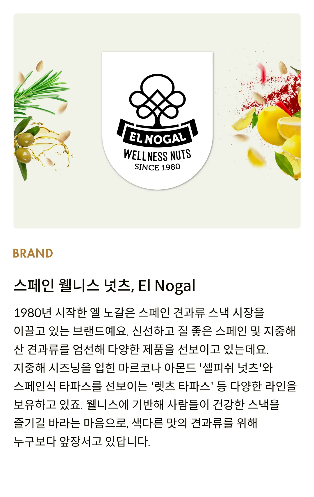 [엘노갈] 마르코나 아몬드 틴 100g