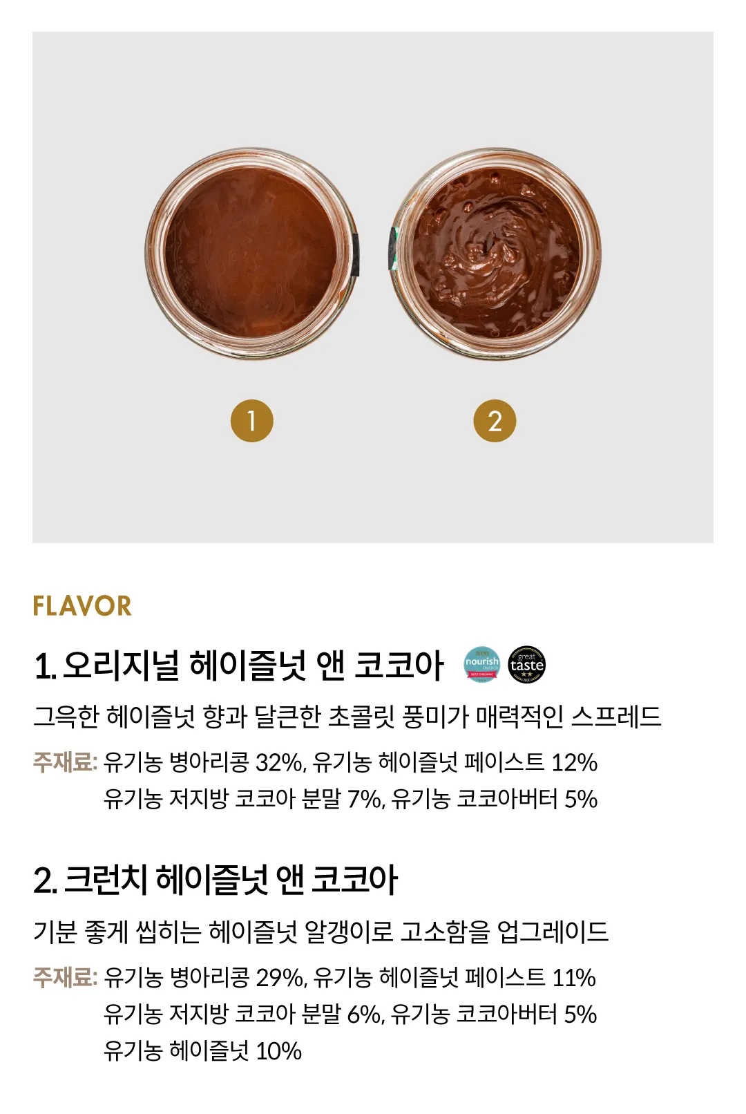 [파발루스] 병아리콩 비건 초콜릿 스프레드 2종