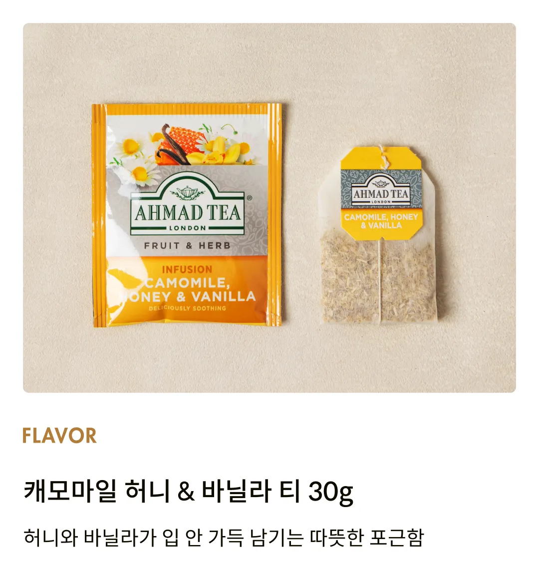 [아마드티] 캐모마일 허니 & 바닐라 티 30g (20개입)