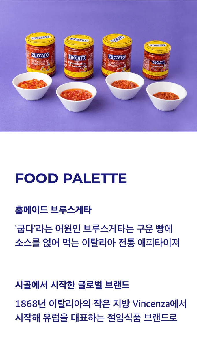 [쥬카토] 마늘 브루스케타 소스 290g