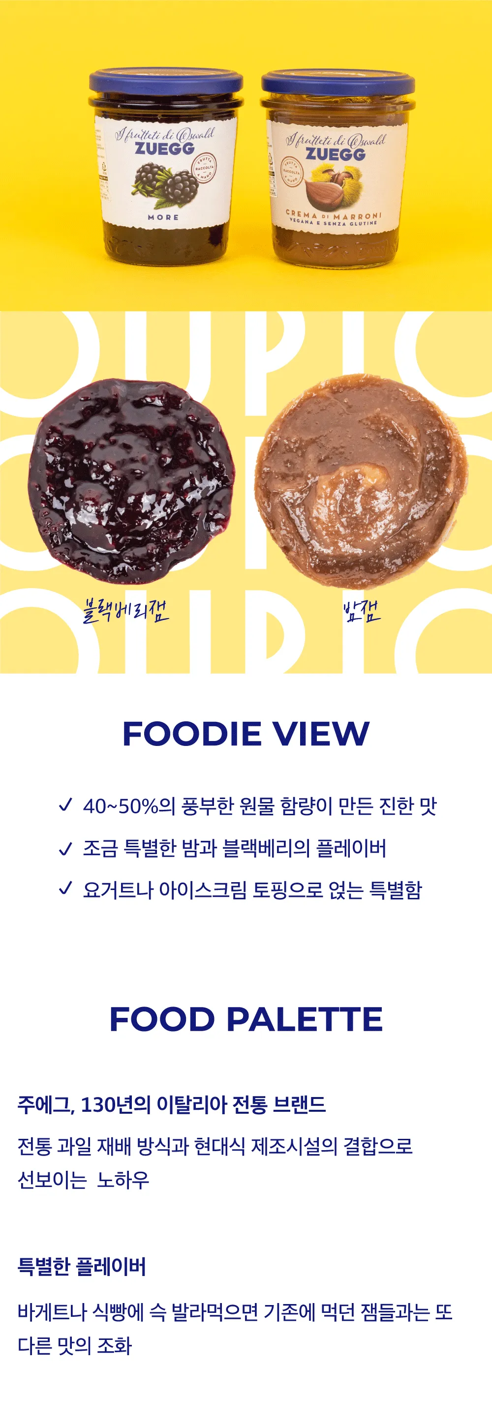 [주에그] 잼 2종