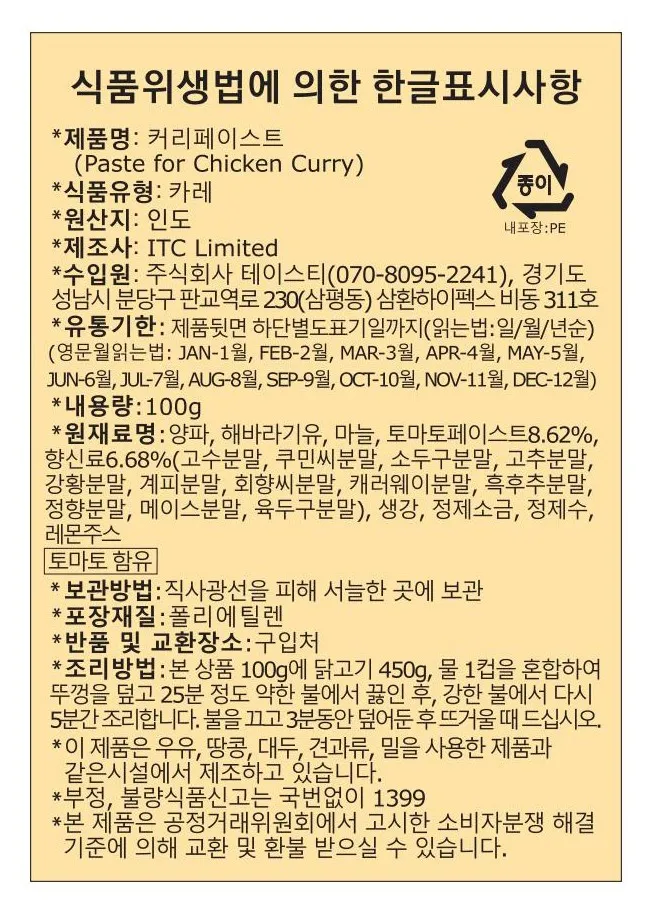 [키친오브인디아] 인도 커리 페이스트 3종