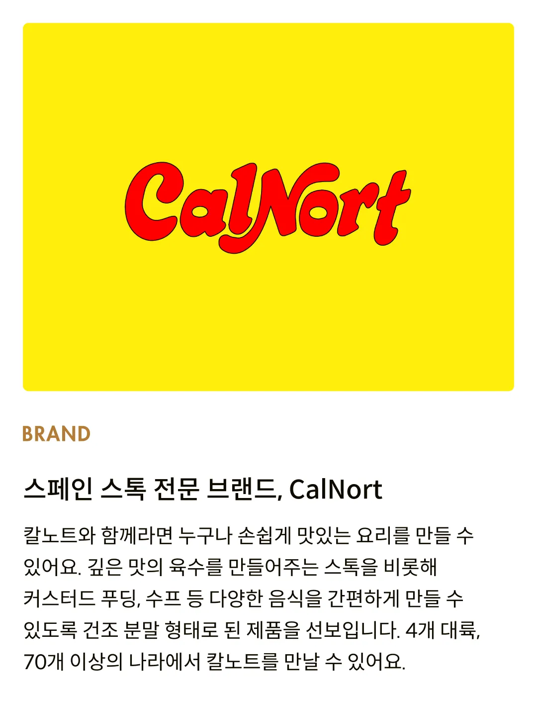 [칼노트] 치킨스톡 80g