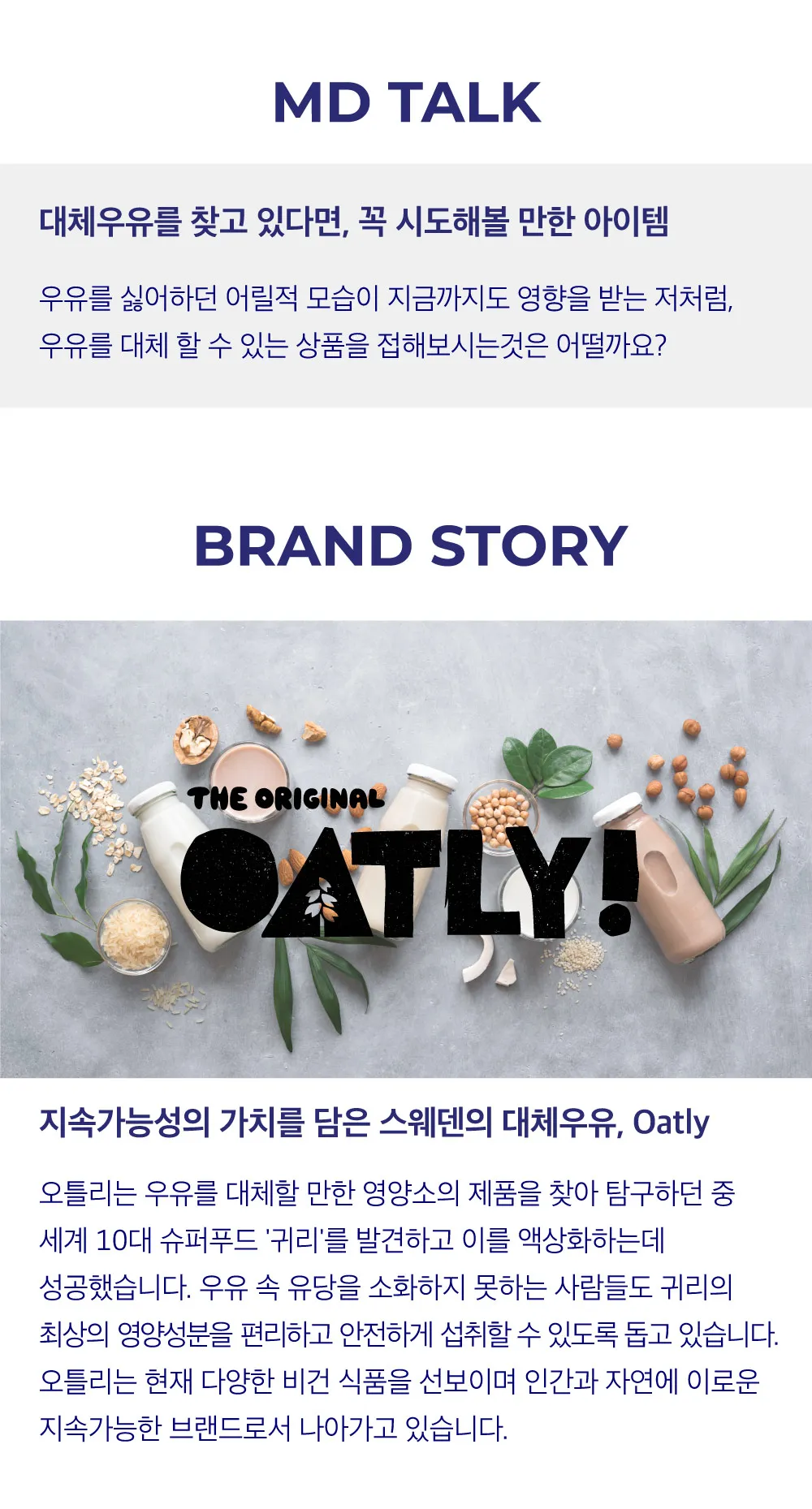 [오틀리] 스웨덴 귀리 음료 3종