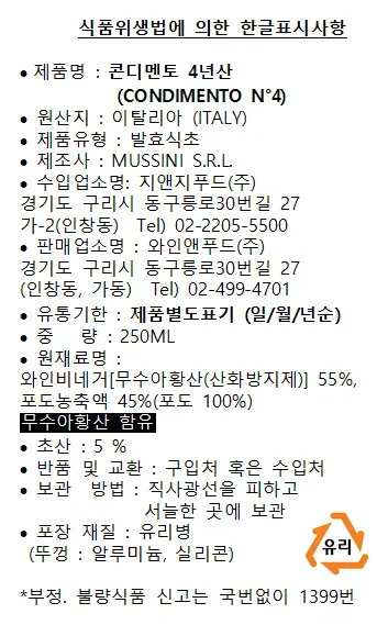[PGM] 콘디멘토 4년산 발사믹