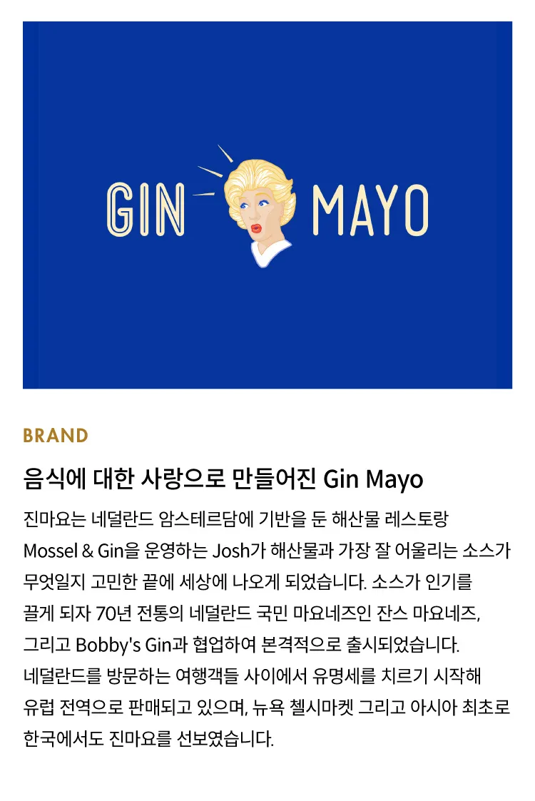 [진마요] 짜 먹는 네덜란드 마요네즈 2종