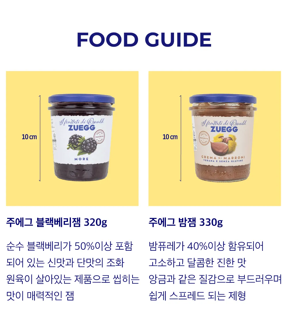 [주에그] 잼 2종