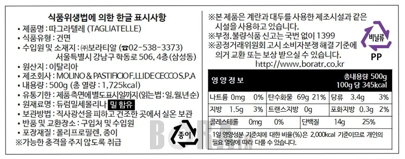 [데체코] 롱 파스타 5종