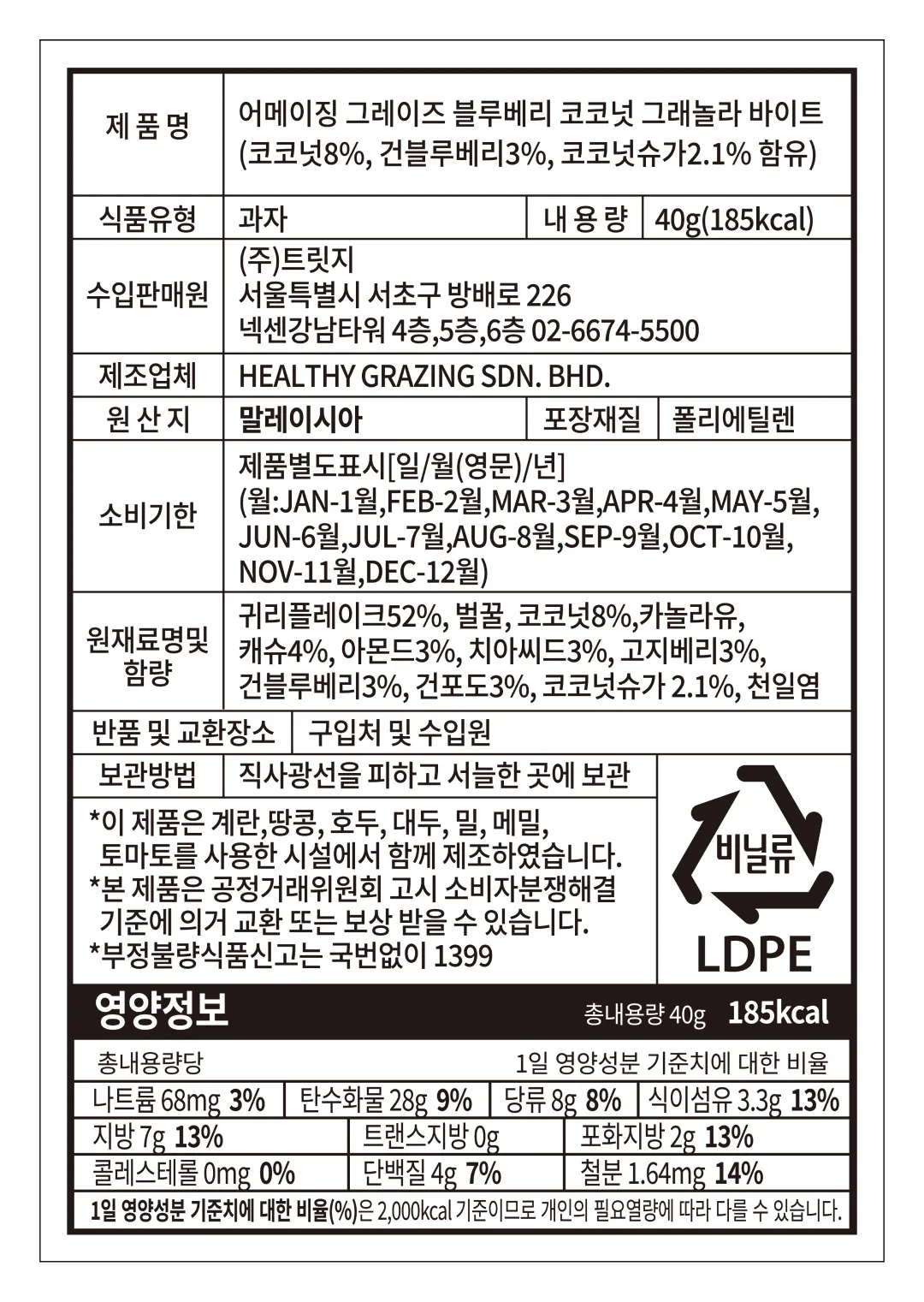 [어메이징 그레이즈] 블루베리 코코넛 그래놀라 바이트 40g