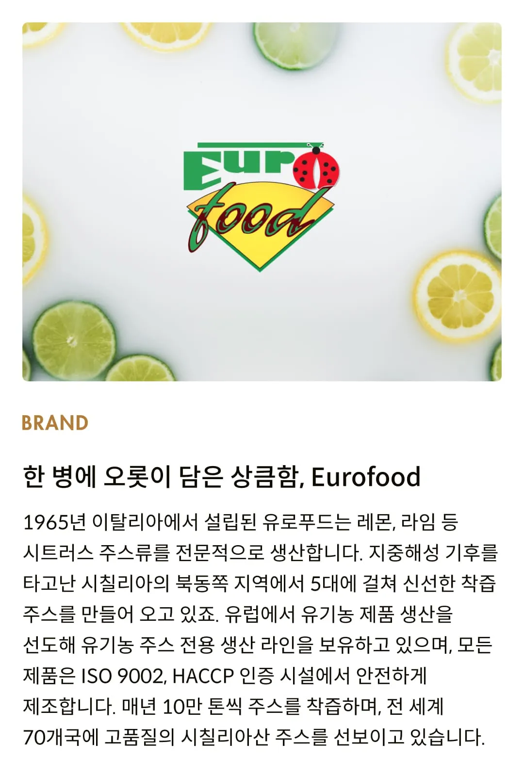 [유로푸드] 100% 유기농 시칠리아 레몬 주스 500ml