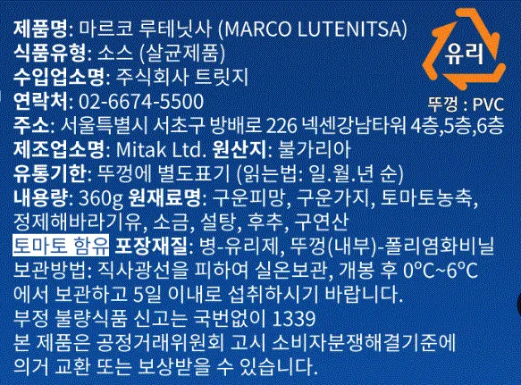 [100원딜][마르코] 루테닛사 3개 세트