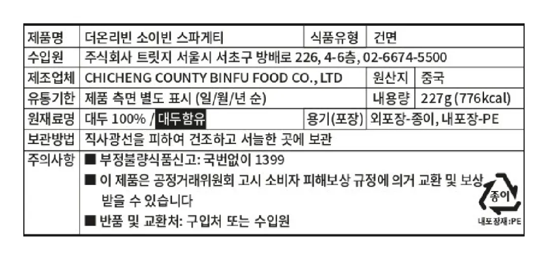 [디온리빈] 콩 100%, 소이빈 스파게티