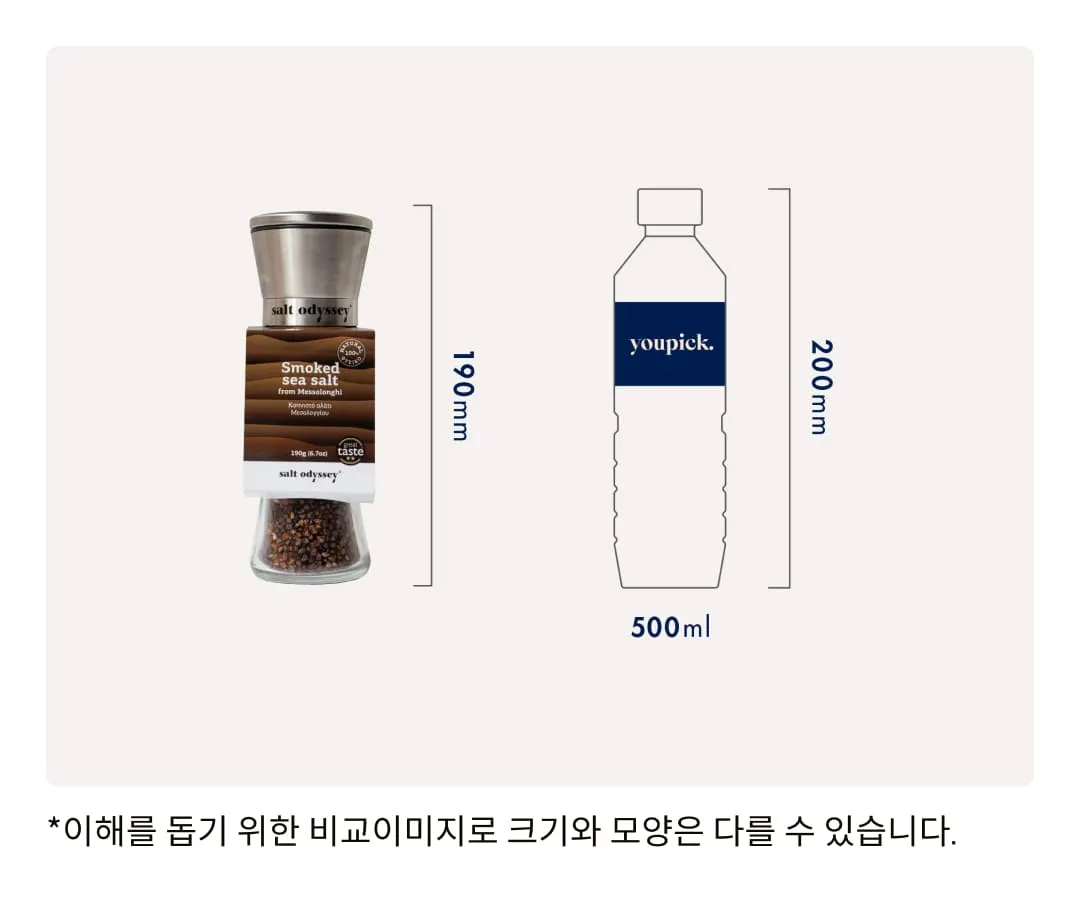 [솔트 오딧세이] 스모크드 씨솔트 그라인더 190g