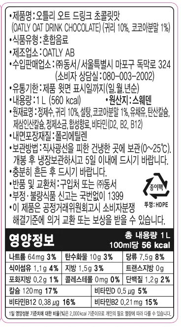 [오틀리] 스웨덴 귀리 음료 3종