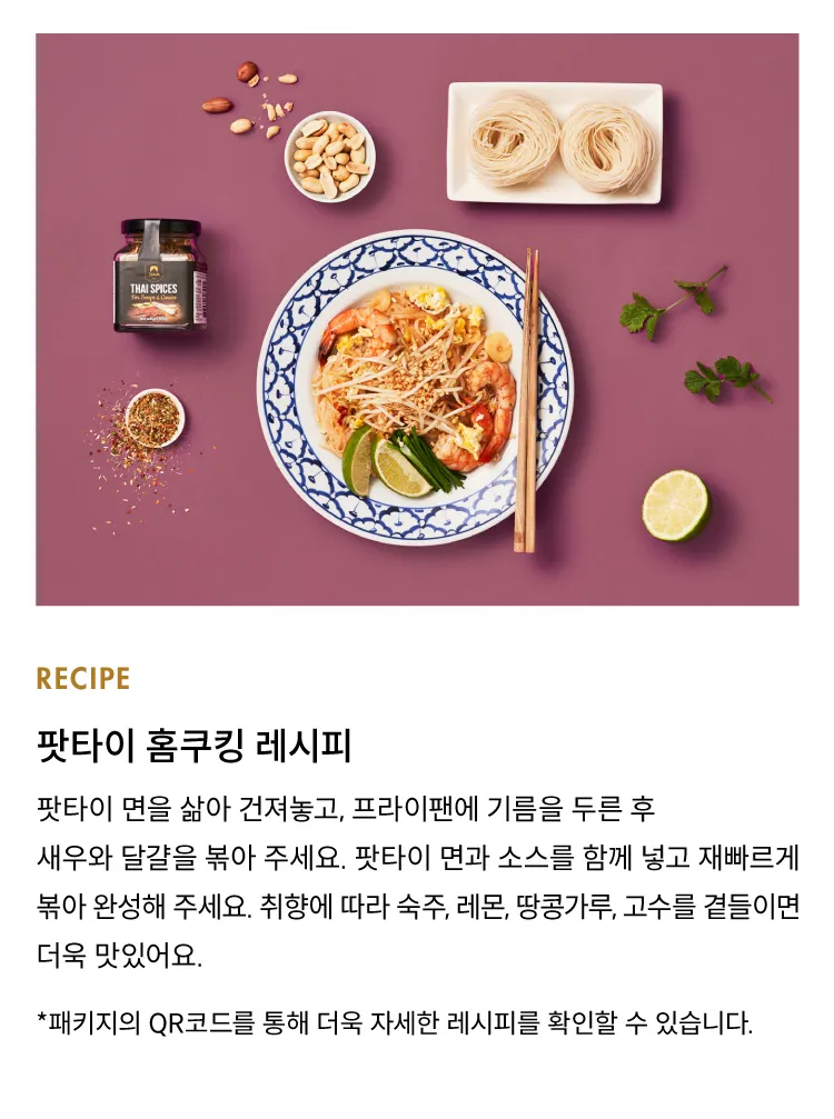 [데씨암] 팟타이 면 & 팟타이 소스