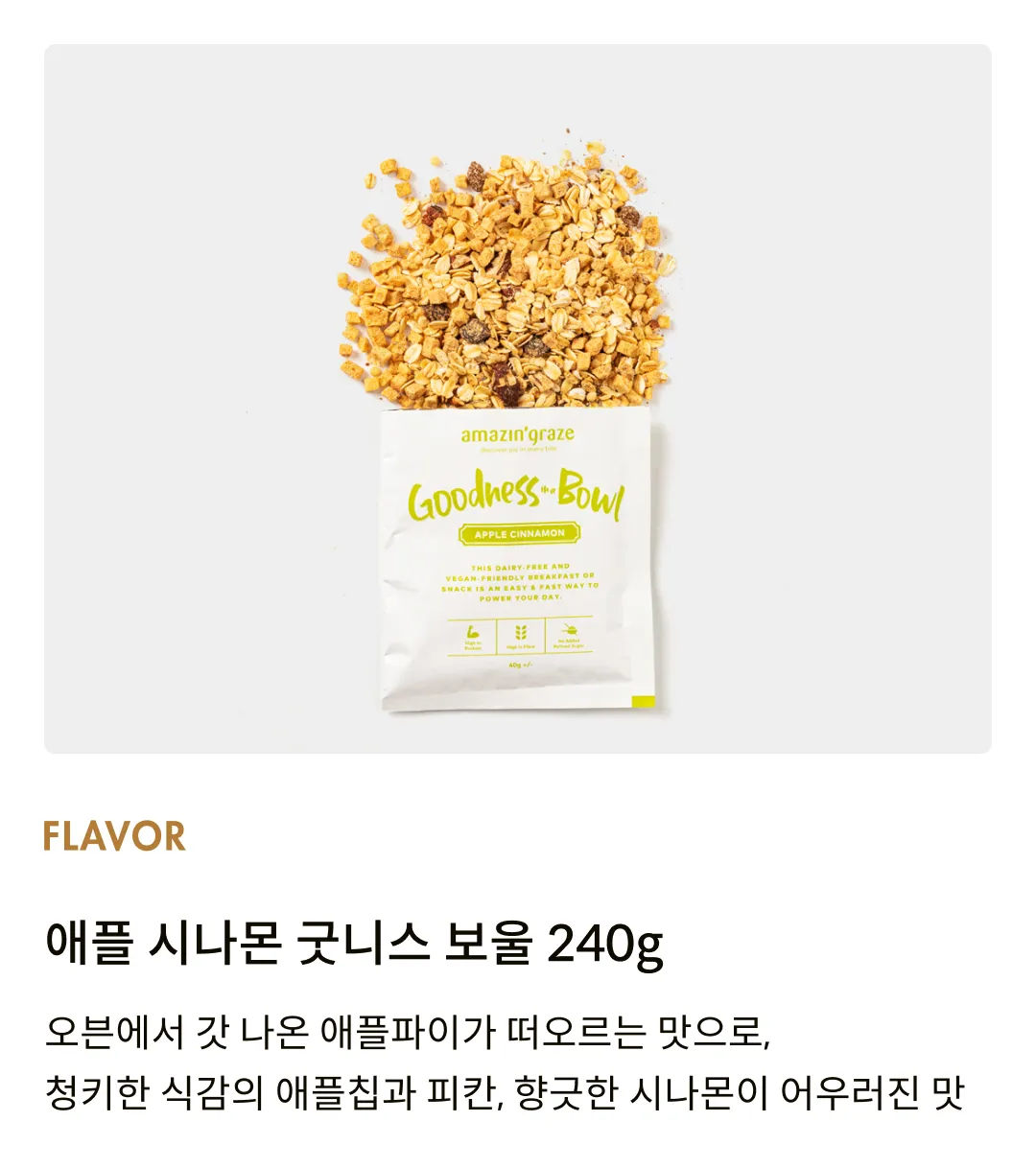 [어메이징 그레이즈] 굿니스 보울 오트밀 애플 시나몬