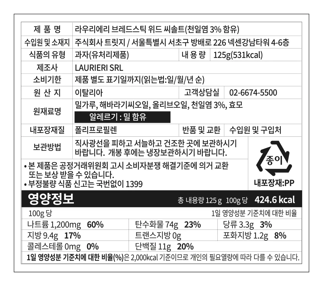 [라우리에리] 씨솔트 브레드스틱 125g [소비기한: 24-09-28]