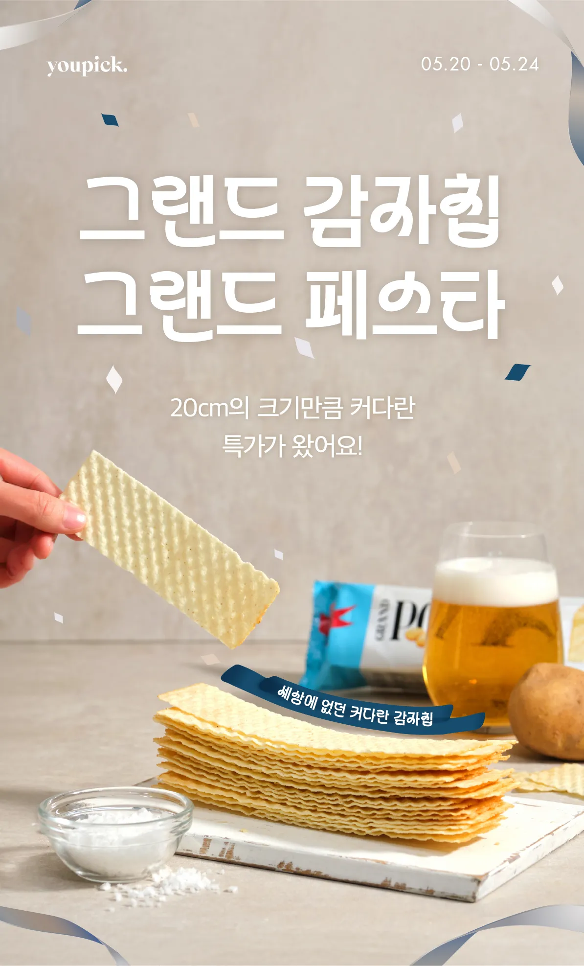 [발스낵] 그랜드 감자칩 4종 세트