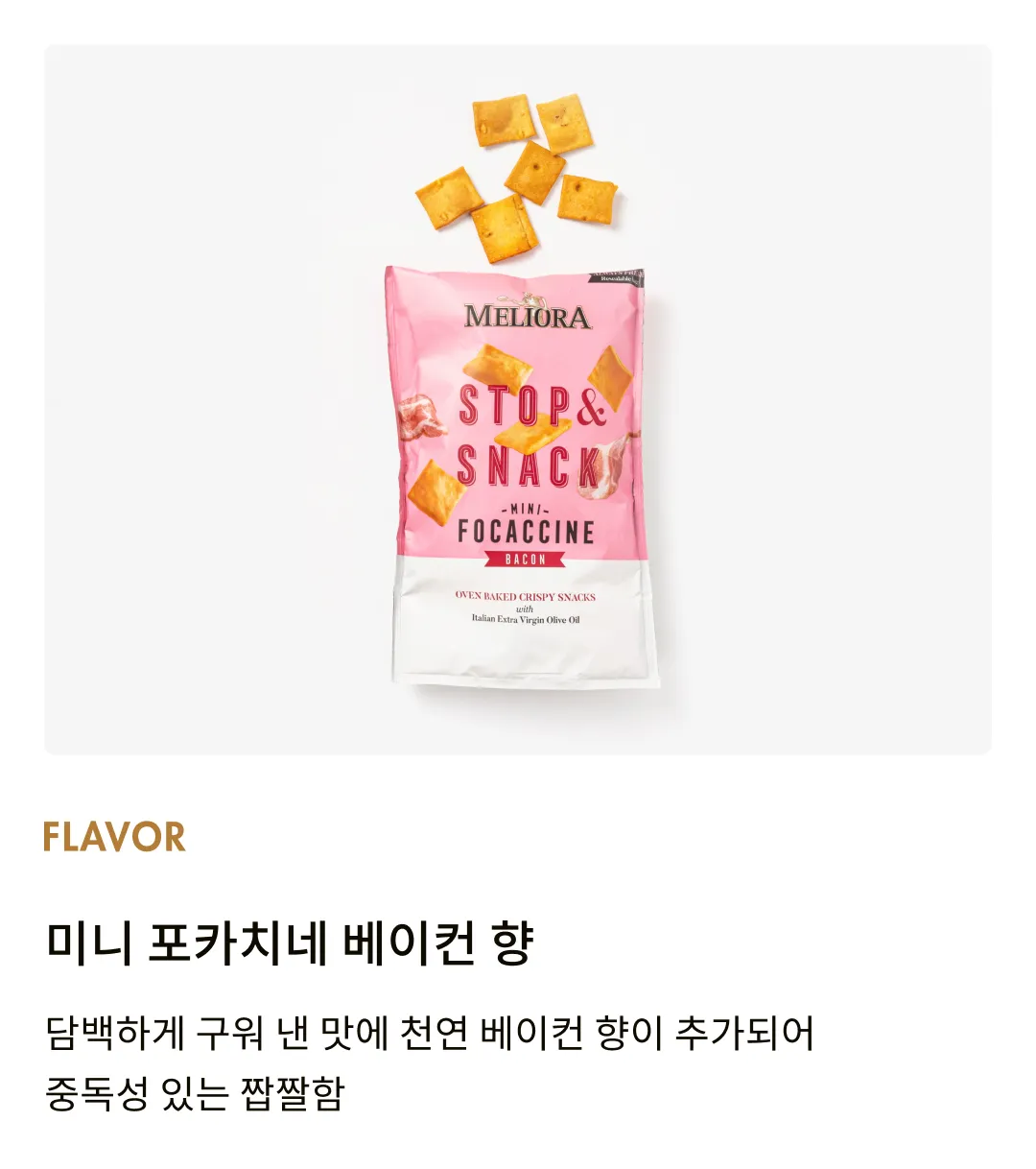 [까사밀로] 베이컨향 미니 포카치아 스낵