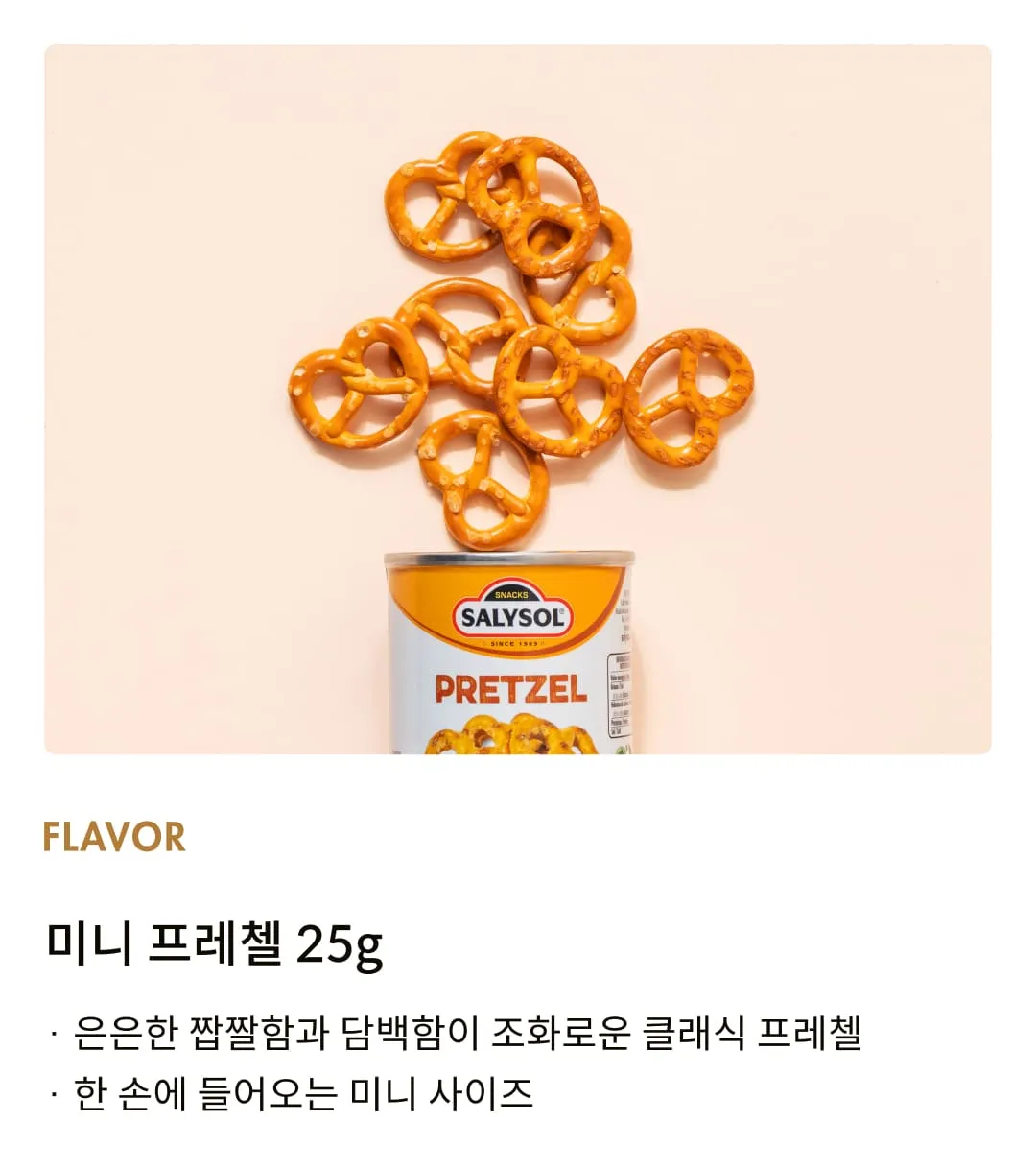 [살리솔] 미니캔 프레첼 25g