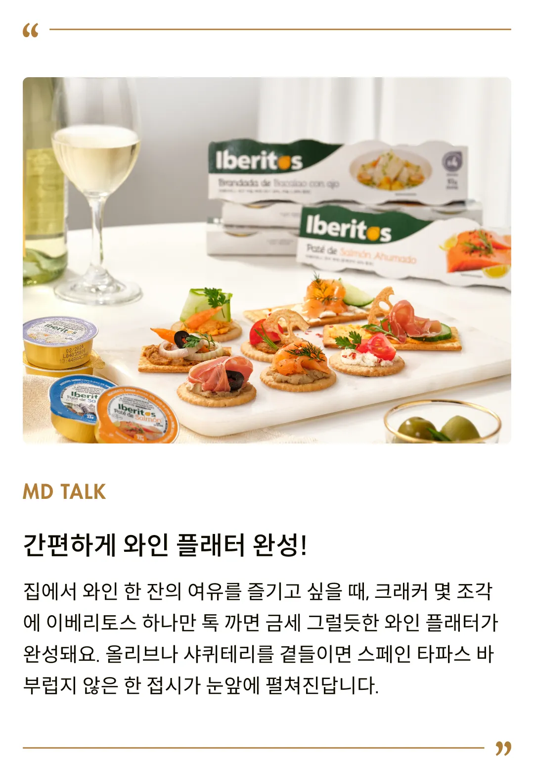 [이베리토스] 포션 정어리 스프레드 92g