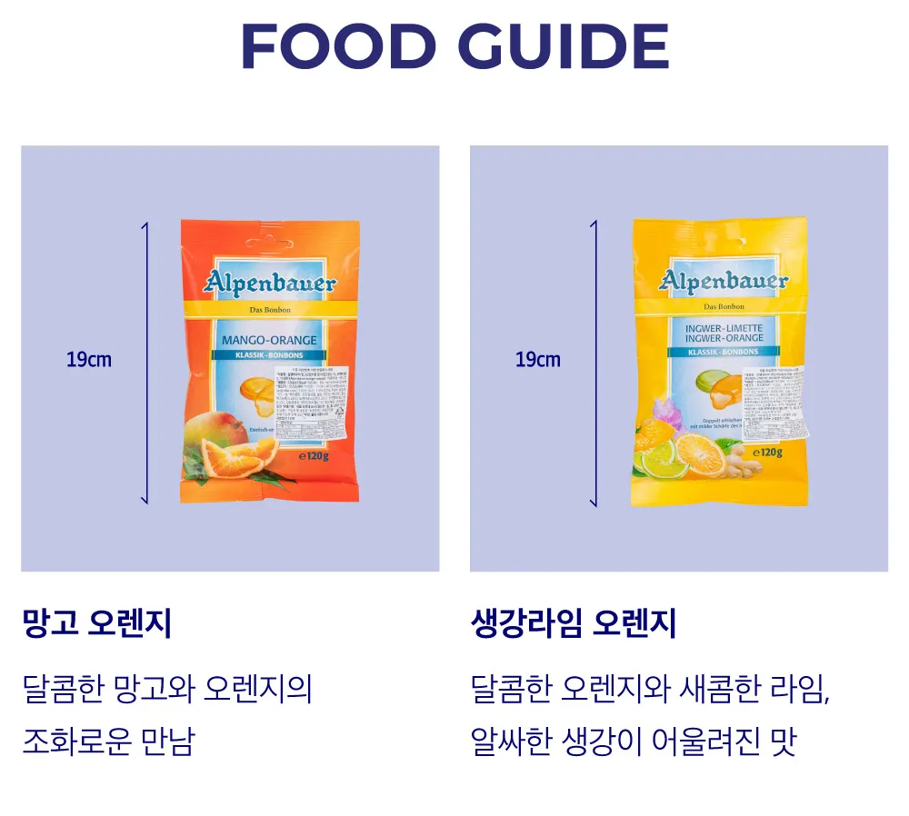 [알펜바우어] 과일 캔디 2종