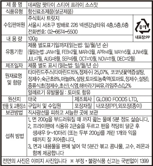 [데씨암] 팟타이 면 & 팟타이 소스