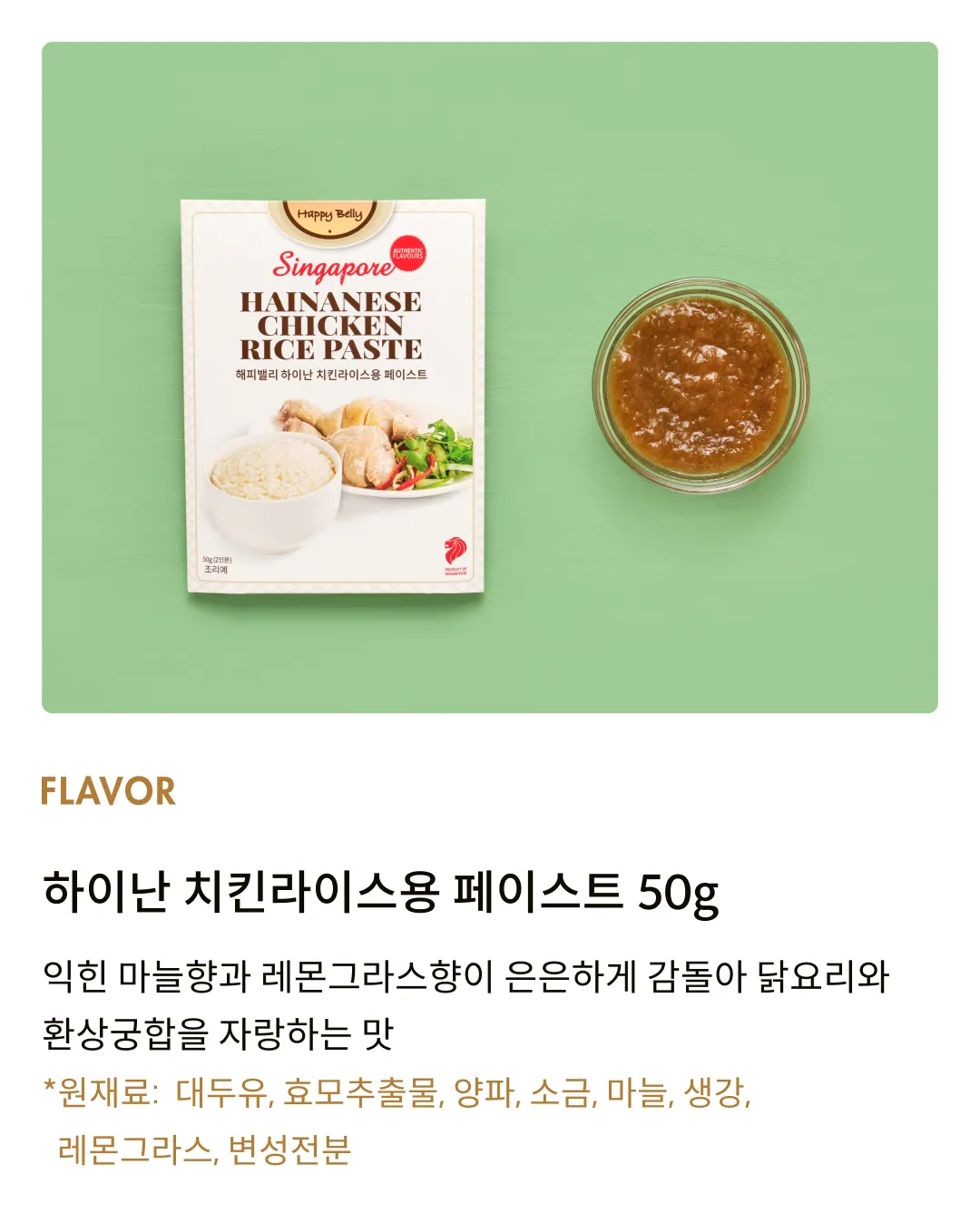 닭고기 페어링 양념 세트