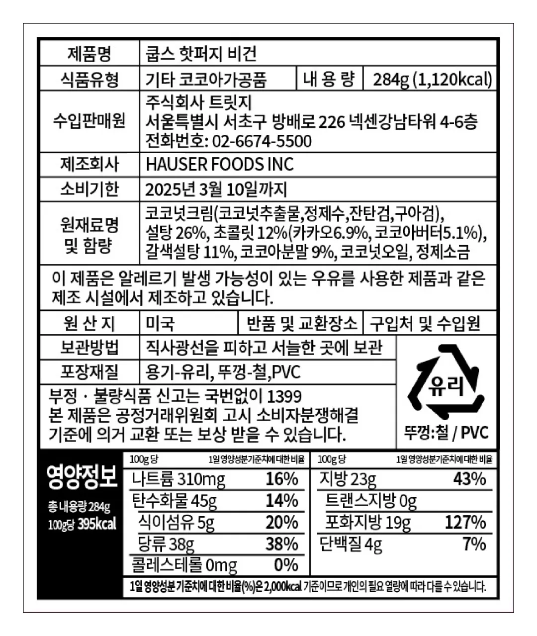 [쿱스] 비건 핫 퍼지 284g