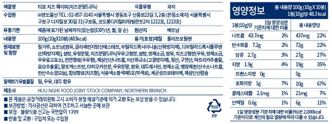 [티포] 치즈 웨이퍼