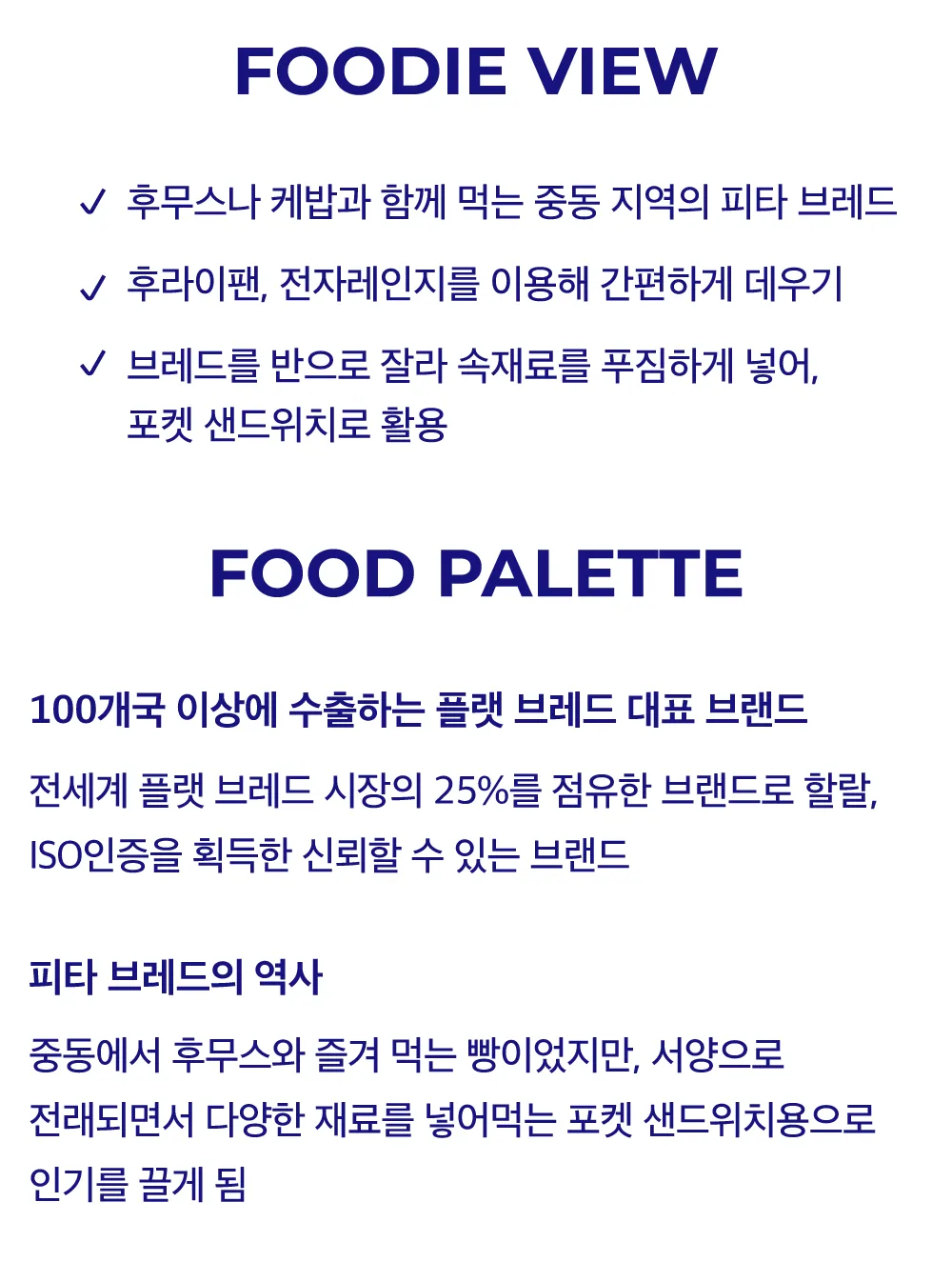 [미션푸드] 피타브레드