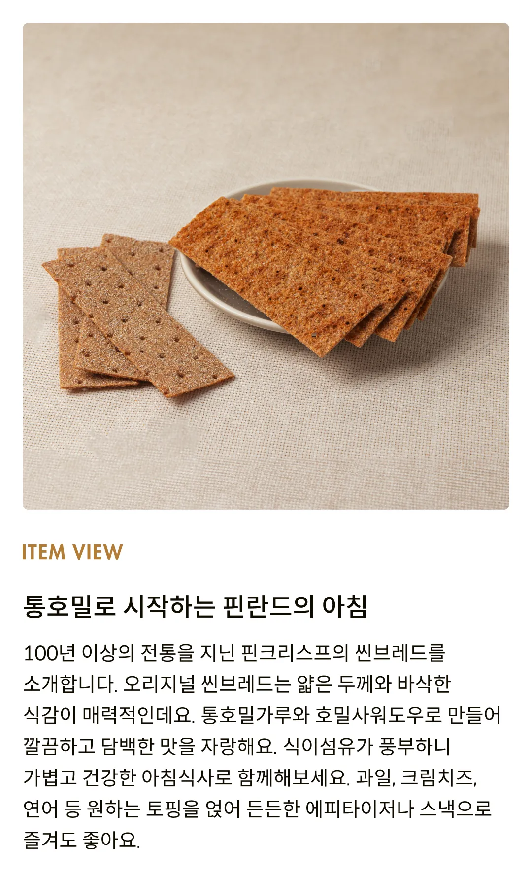 [핀크리스프] 오리지널 씬브레드 200g