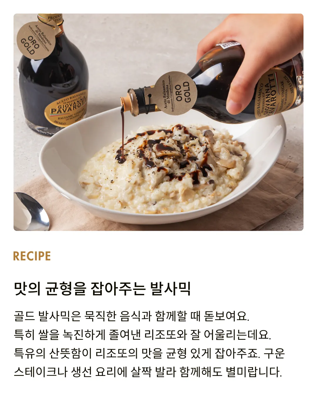 [알리코] 지오바나 파바로티 IGP 발사믹 골드 250ml