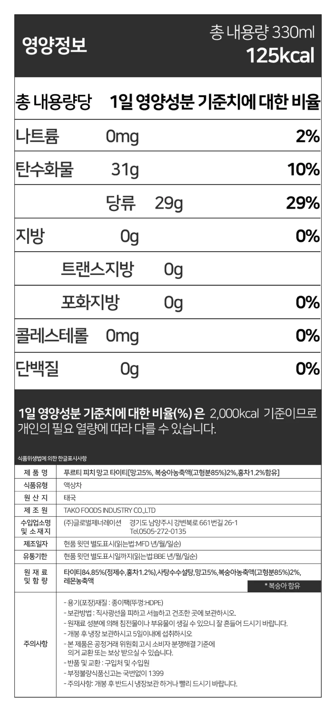 [프루티] 피치 망고 타이티 330ml