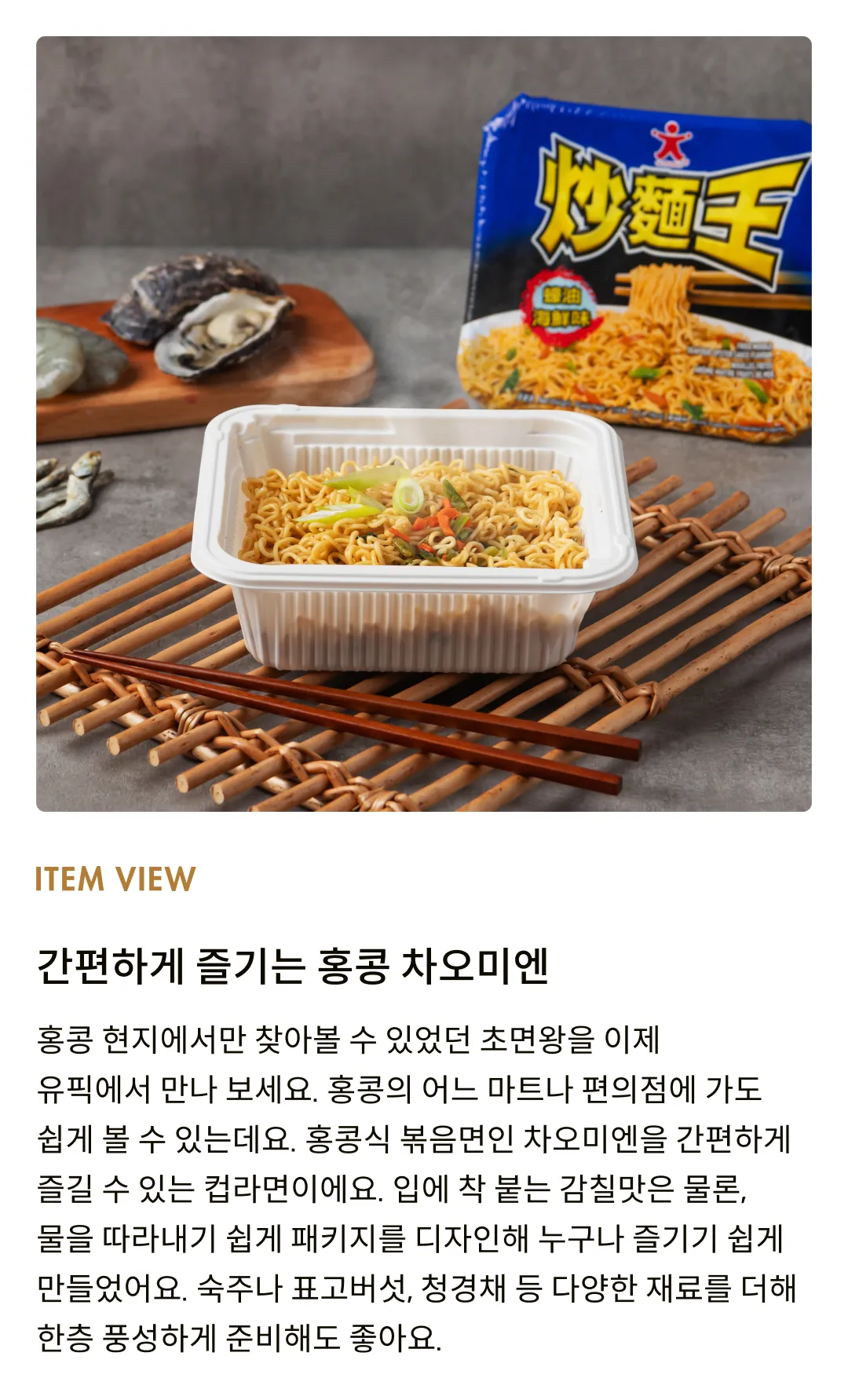 [돌] 초면왕 해산물 굴소스맛 118g