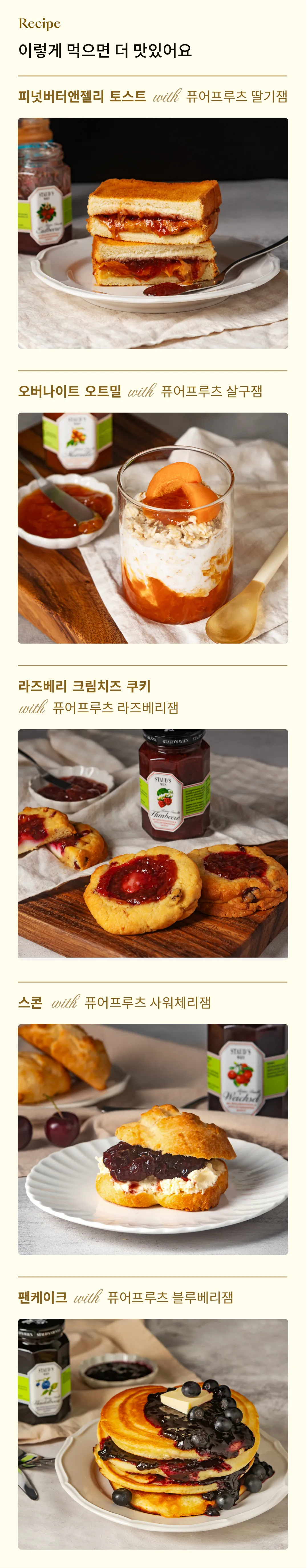 [슈타우츠빈] 퓨어프루츠 살구잼 250g