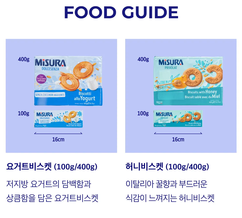 [미주라] 비스킷 2종