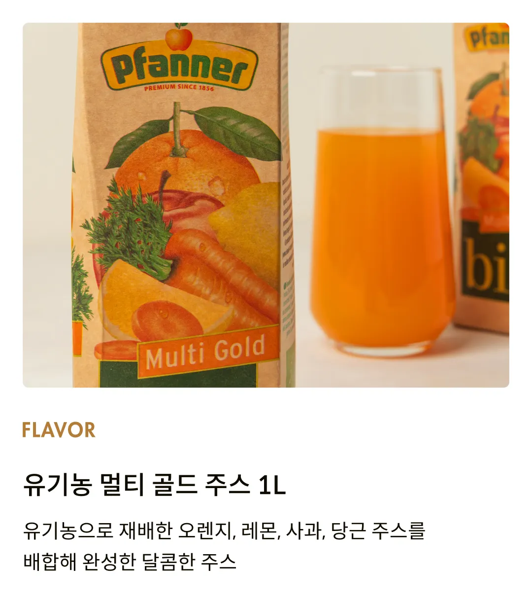 [파너] 유기농 멀티골드 주스 1L